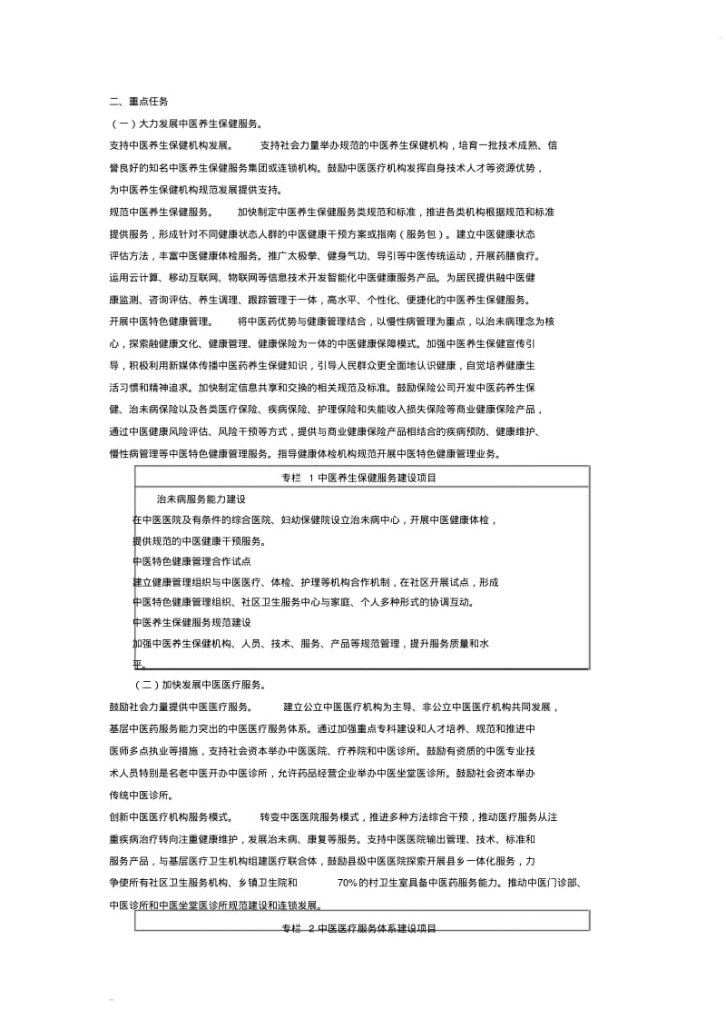 中医药健康服务发展规划(2015—2020).pdf_第2页