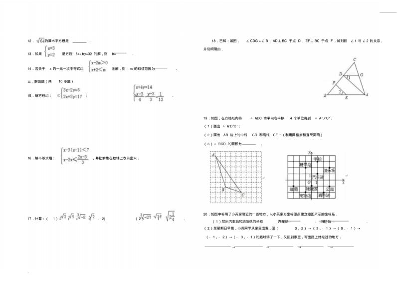人教版七年级数学下册期末复习试卷(一)及答案.pdf_第3页