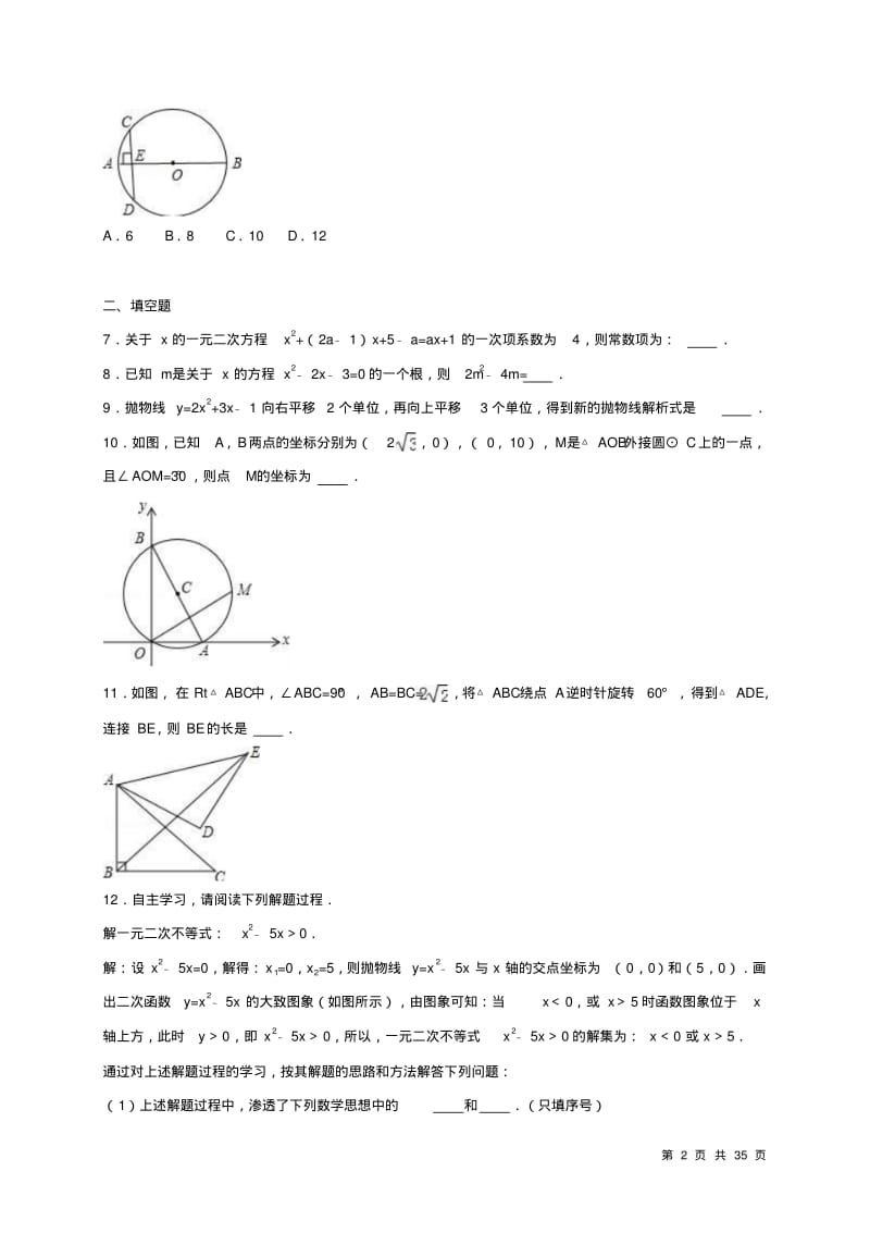 人教版数学九年级上册期中考试数学试卷含答案解析.pdf_第2页