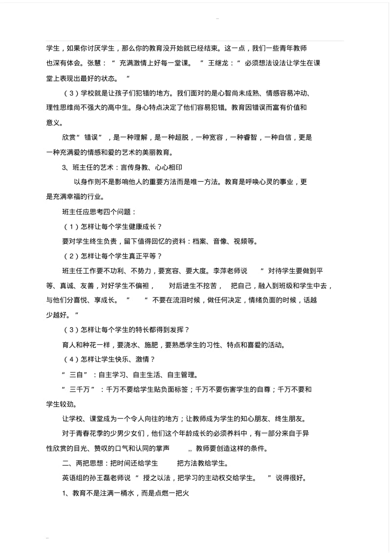 刘丰亮校长在新学期全体教师会议上的讲话.pdf_第2页