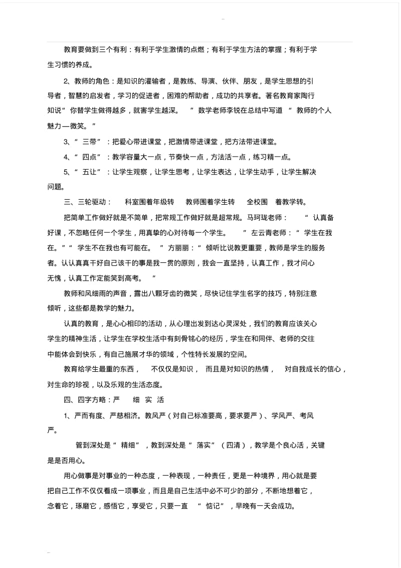 刘丰亮校长在新学期全体教师会议上的讲话.pdf_第3页