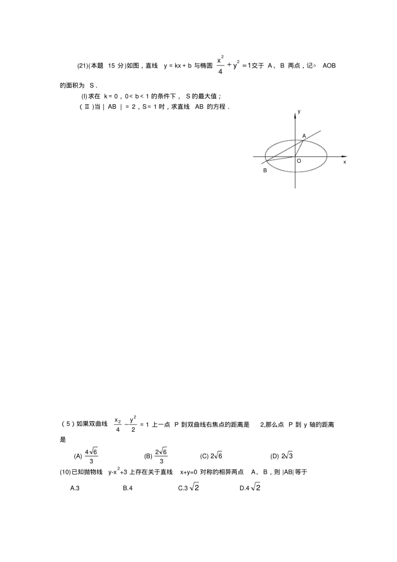 上海市高考数学圆锥曲线试题.pdf_第2页