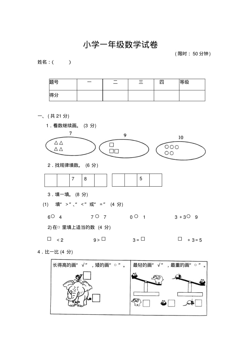 北京小学一年级数学试卷.pdf_第1页