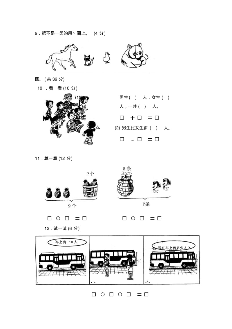 北京小学一年级数学试卷.pdf_第3页