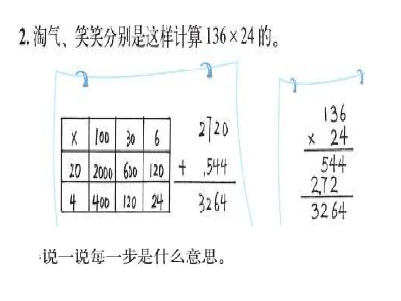 北师大版四年级数学上册《练习三》课件(1).pdf_第2页
