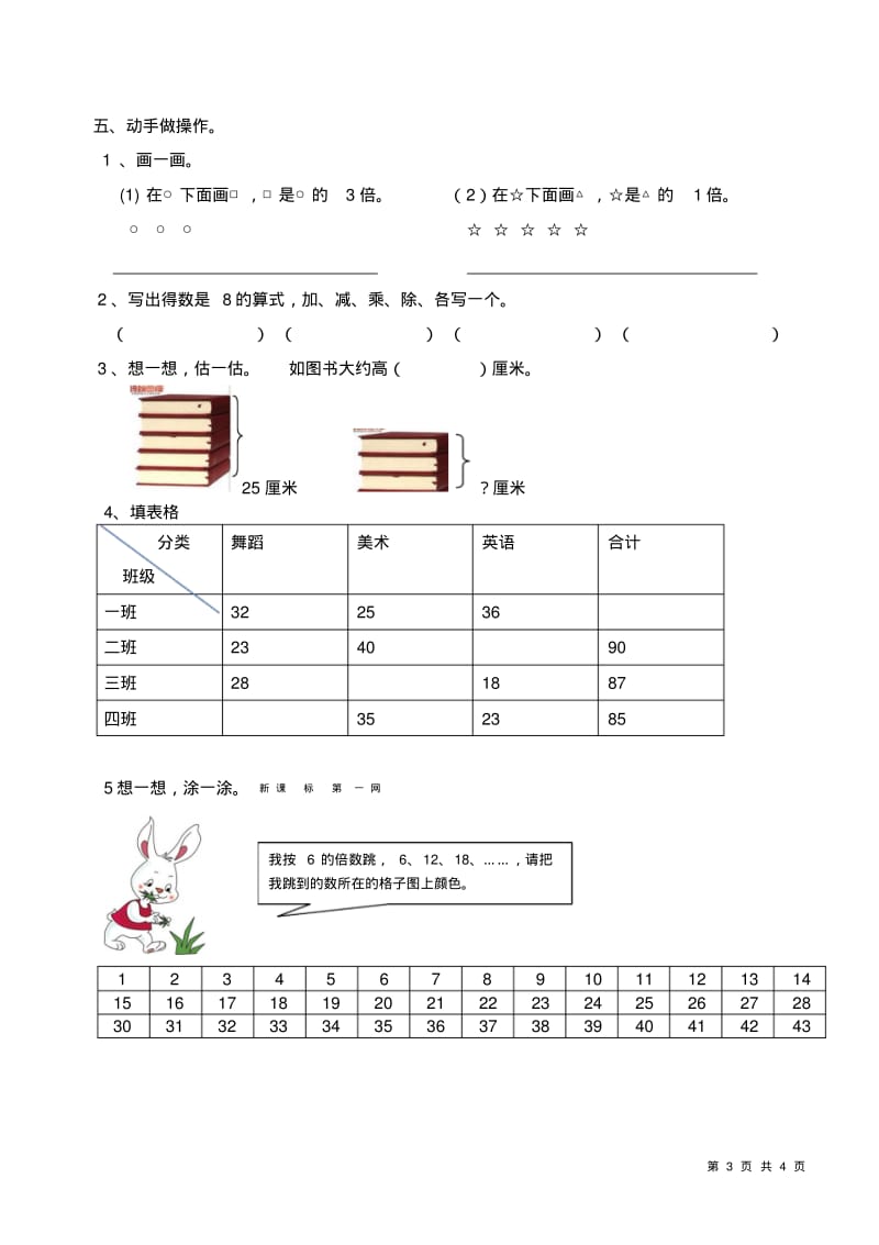 北师大版二年级上册数学期末试卷.pdf_第3页