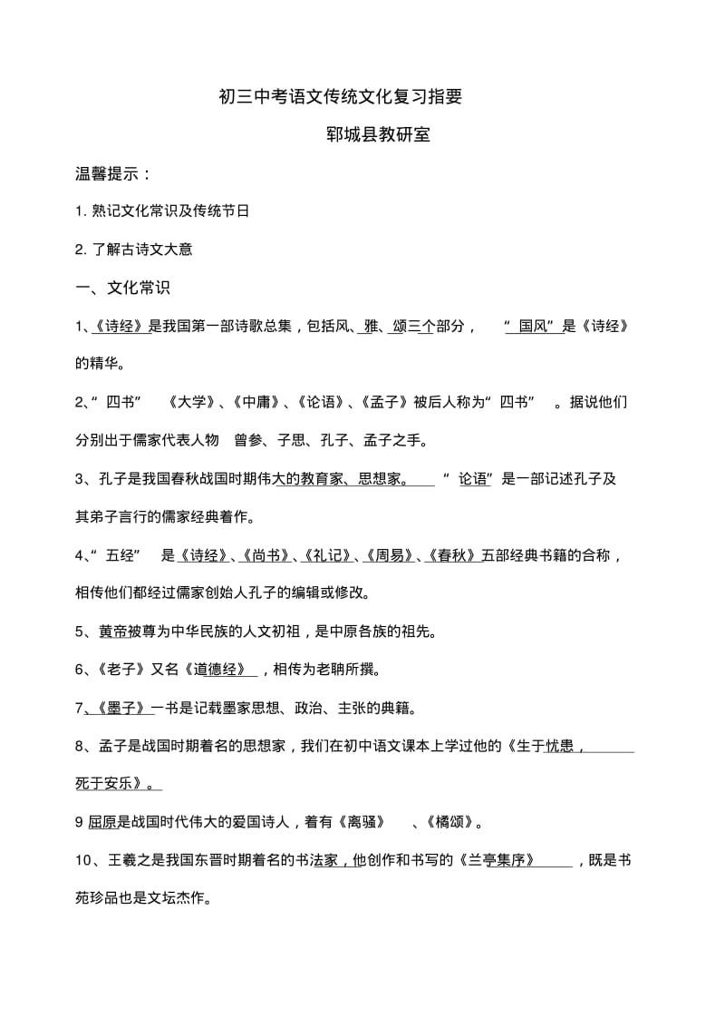 初三中考语文传统文化复习指要().pdf_第1页