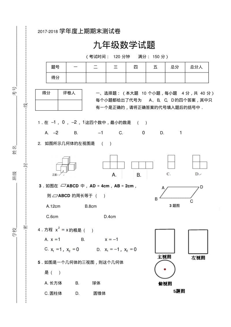 北师大版九年级上册数学期末考试卷(含答案).pdf_第1页
