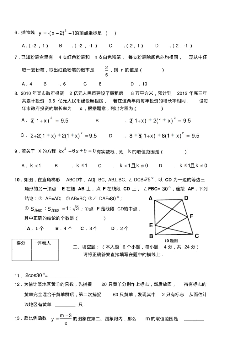 北师大版九年级上册数学期末考试卷(含答案).pdf_第2页