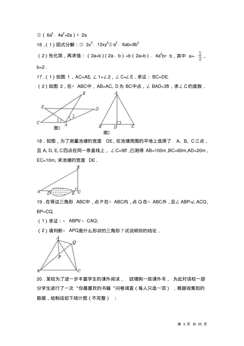 华师大版八年级上册数学期末考试题带答案.pdf_第3页