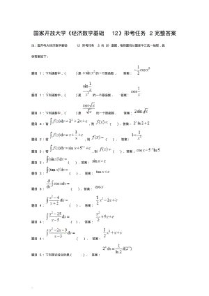 国家开放大学《经济数学基础12》形考任务2完整答案.pdf