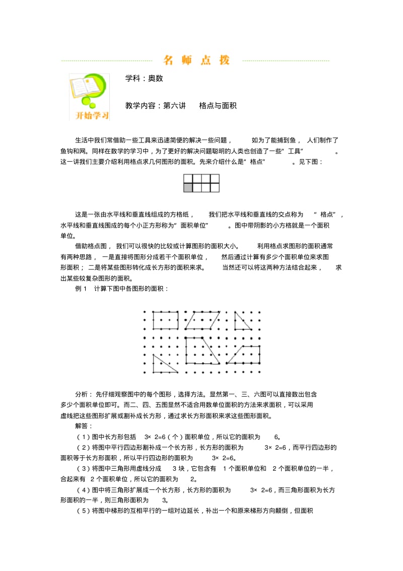 奥数-格点与面积.pdf_第1页