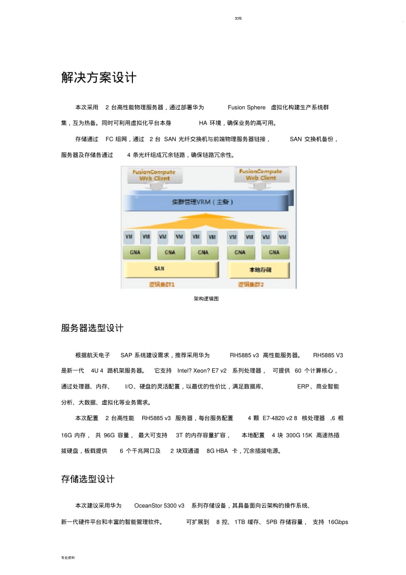 华为虚拟化技术方案.pdf_第3页