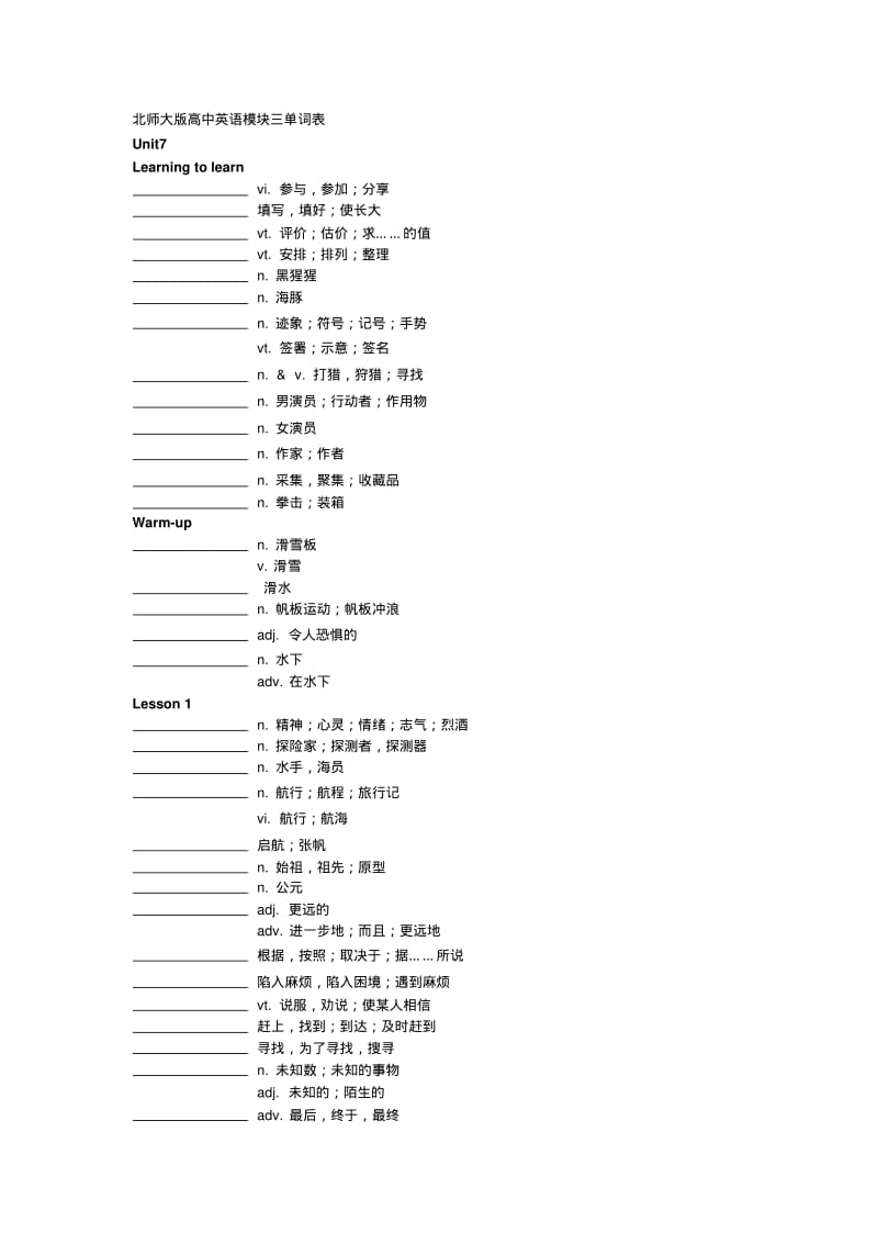北师大版高中英语模块三单词表(默写版).pdf_第1页