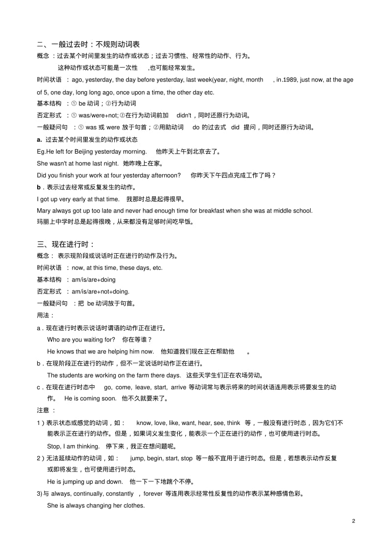 初中英语八种时态大全-最新版.pdf_第2页