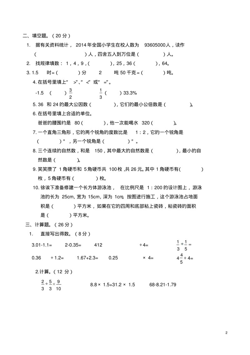 北师大版六年级数学下册期末考试试卷.pdf_第2页