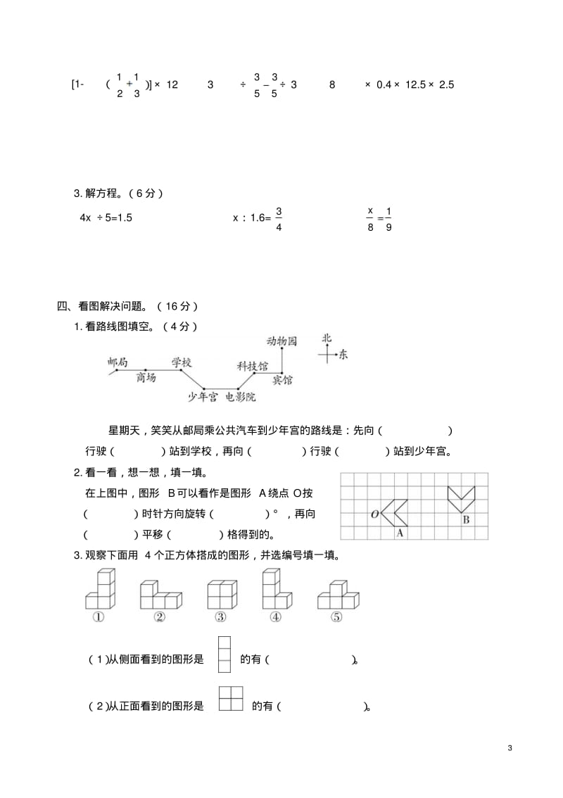 北师大版六年级数学下册期末考试试卷.pdf_第3页