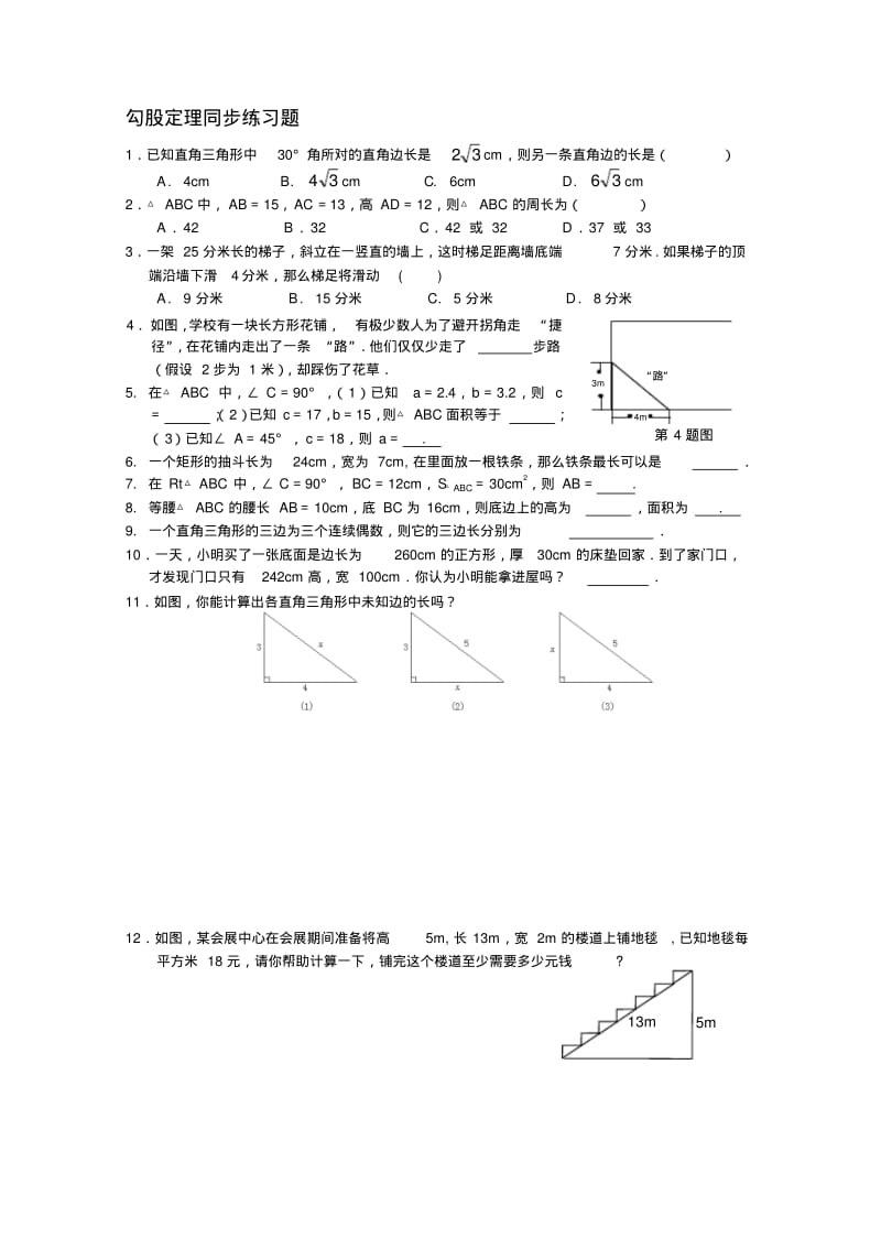 勾股定理练习题附答案(免费)..pdf_第1页