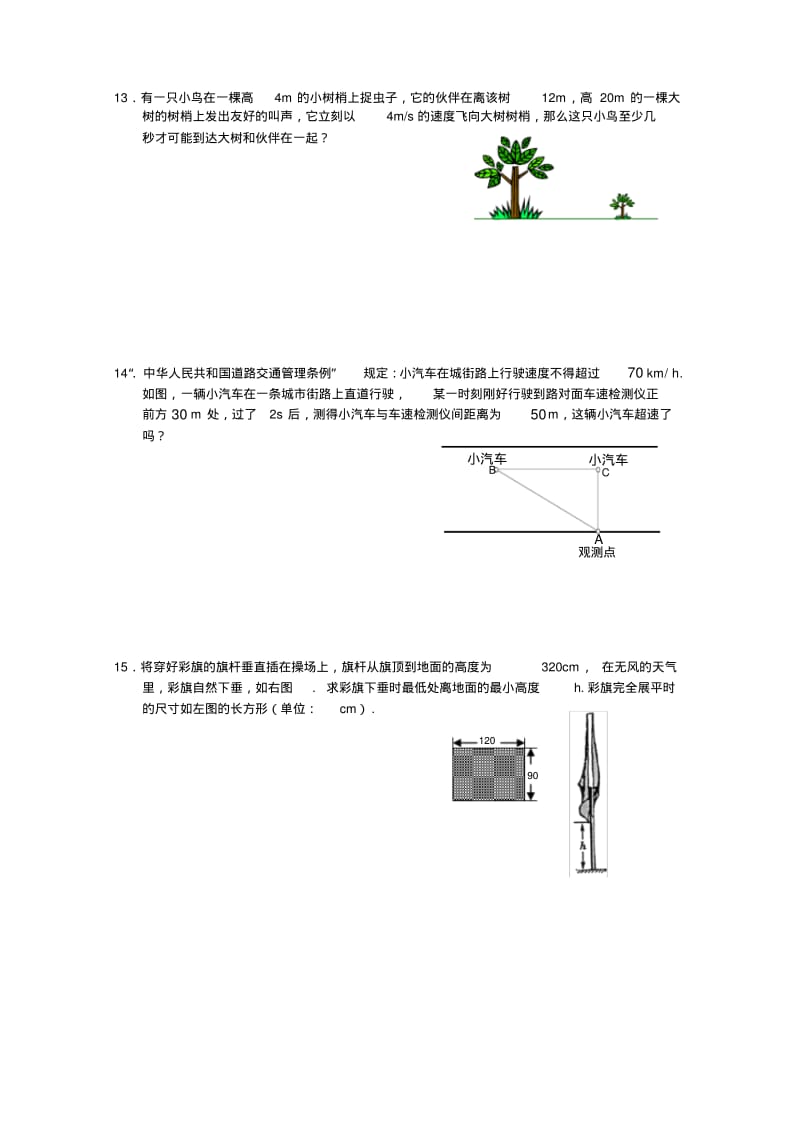 勾股定理练习题附答案(免费)..pdf_第2页