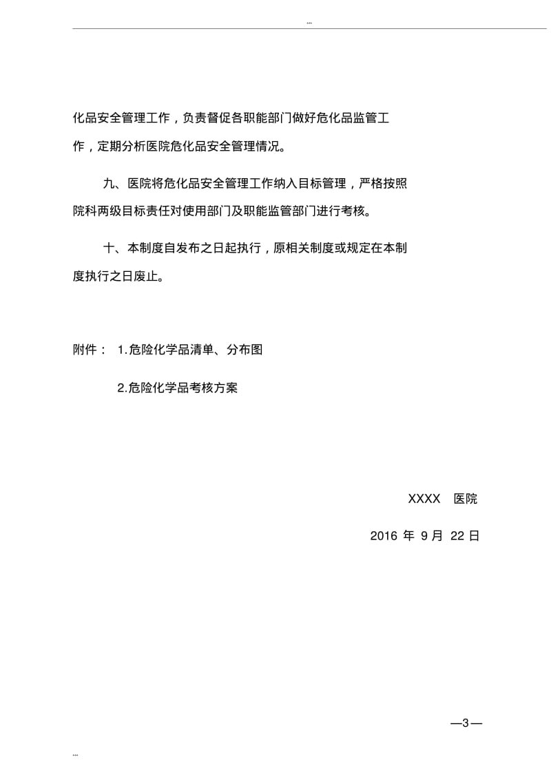 医院危险化学品安全管理制度.pdf_第3页