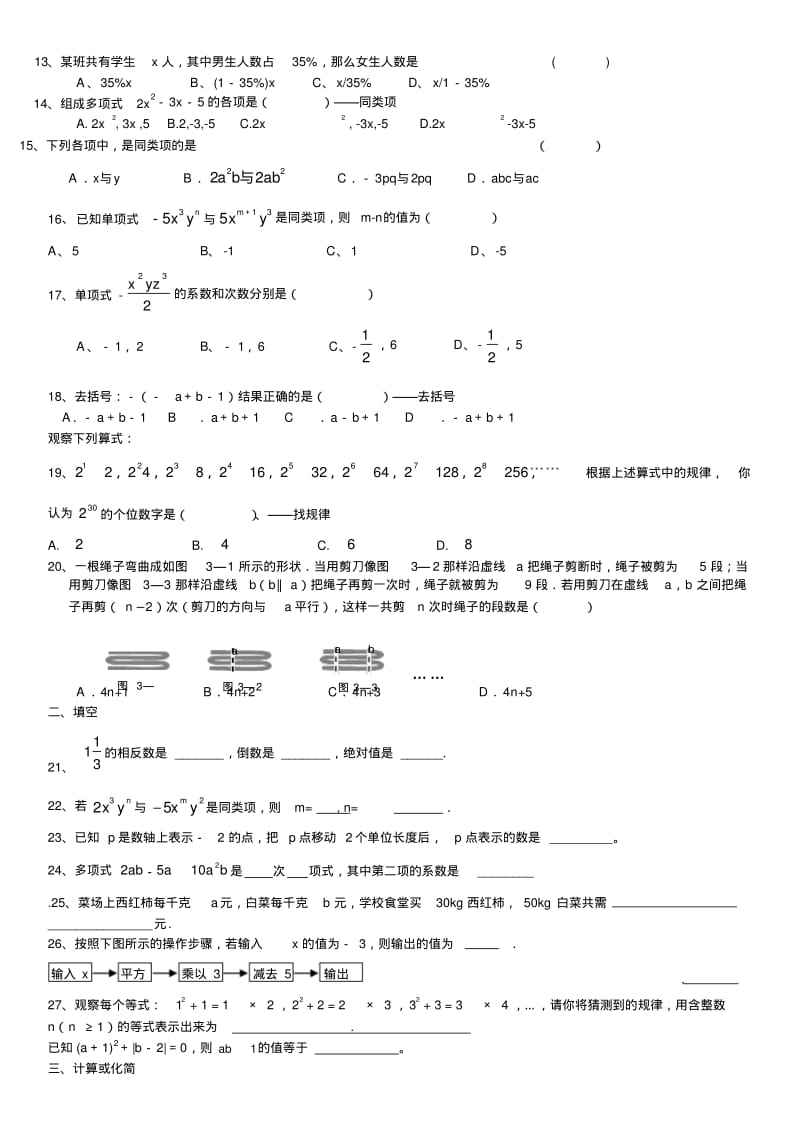 北师大版七年级数学上册期中考试题型总结.pdf_第2页