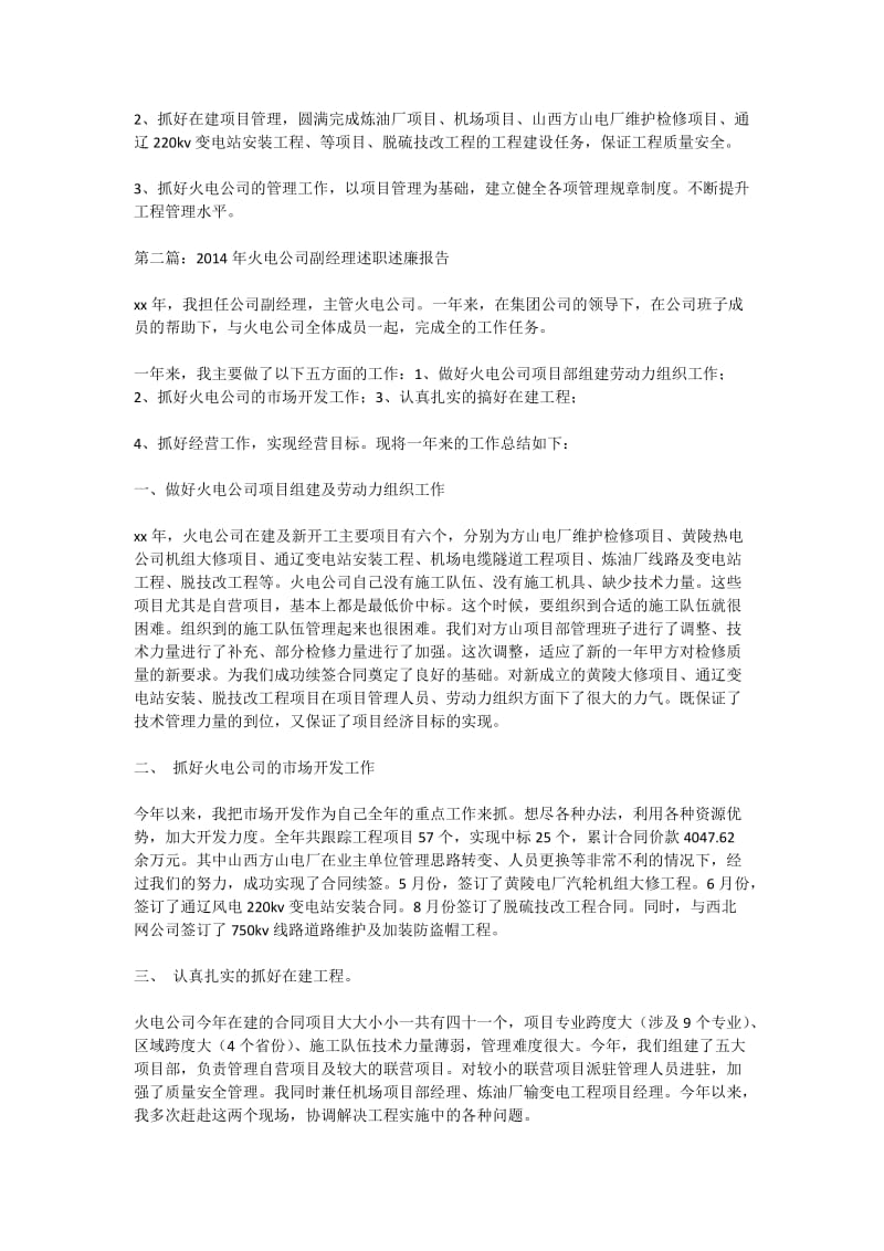 火电公司副经理述职述廉报告.doc_第3页