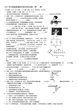 最新2017河南省物理中考试题及答案.pdf