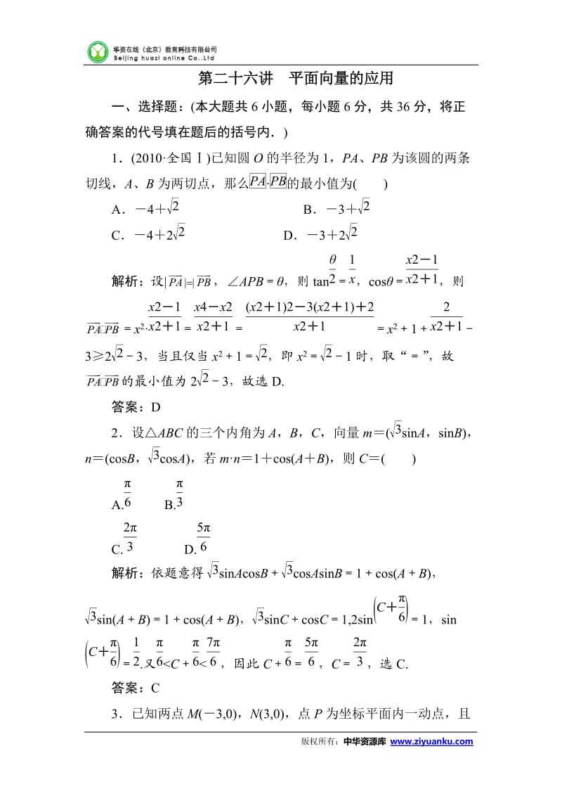 高考数学专题复习测试22.doc_第1页