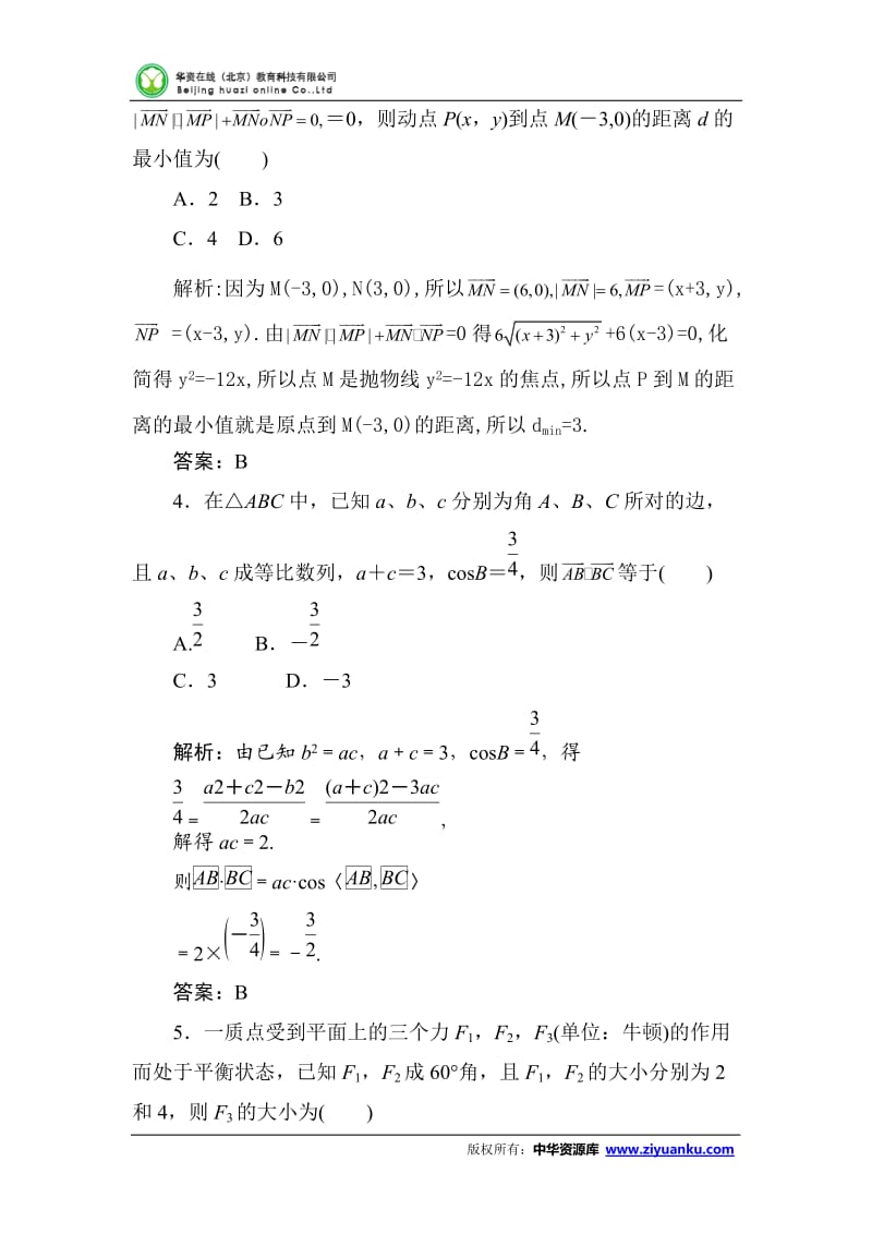 高考数学专题复习测试22.doc_第2页