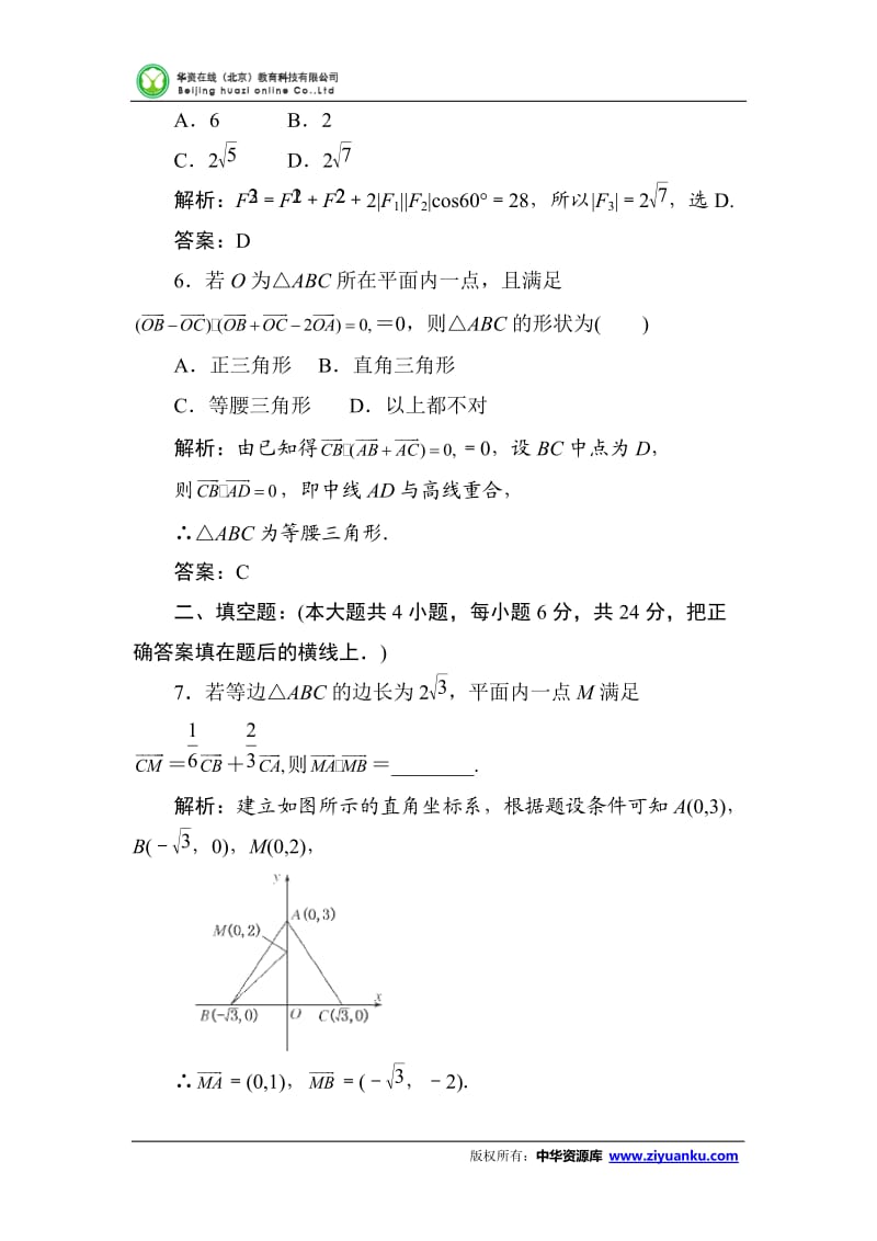高考数学专题复习测试22.doc_第3页