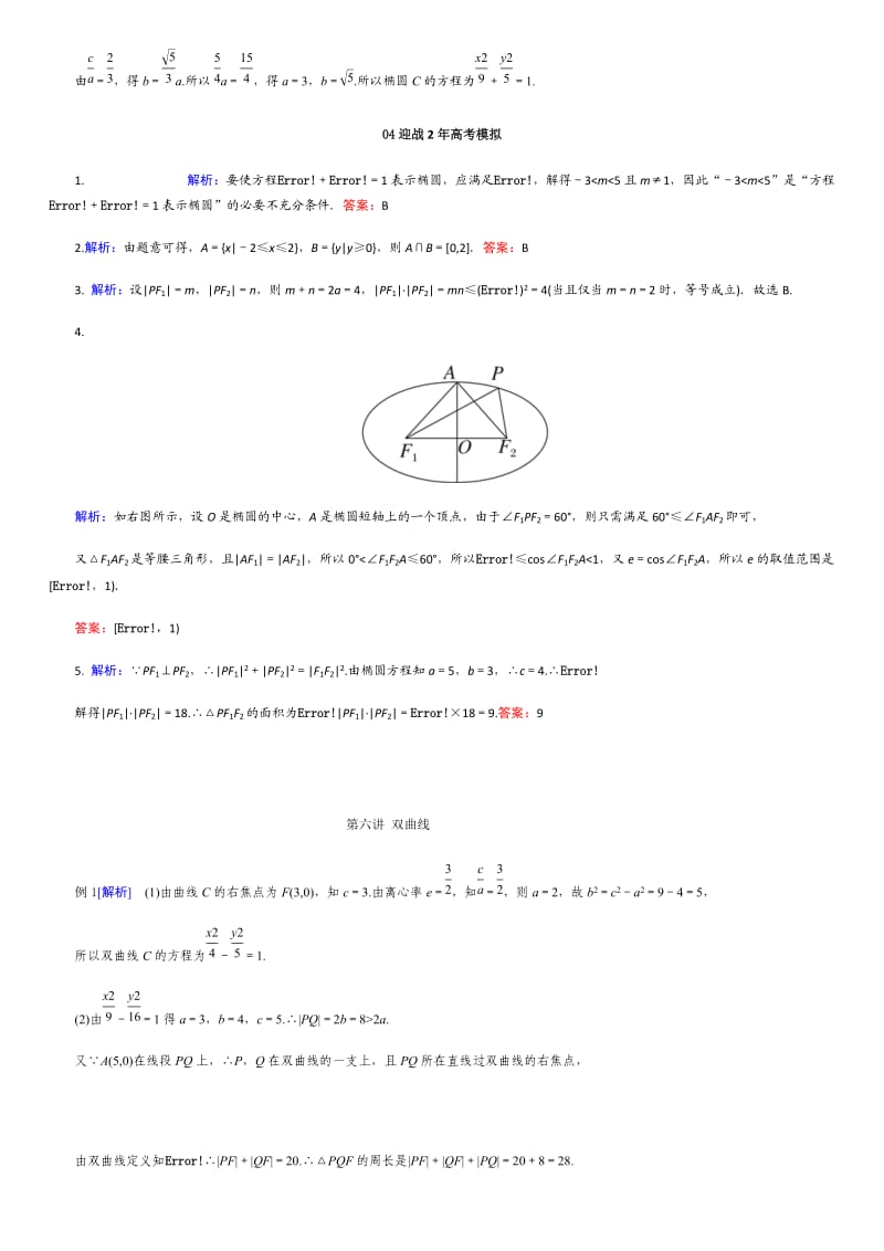 金版教程讲义(高三理科数学答案).docx_第3页