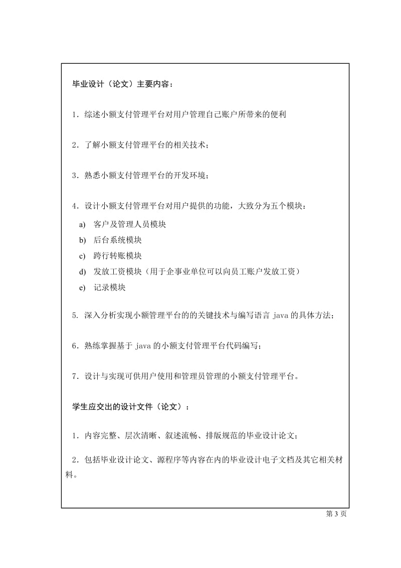 java小额支付管理平台毕业设计任务书.doc_第2页