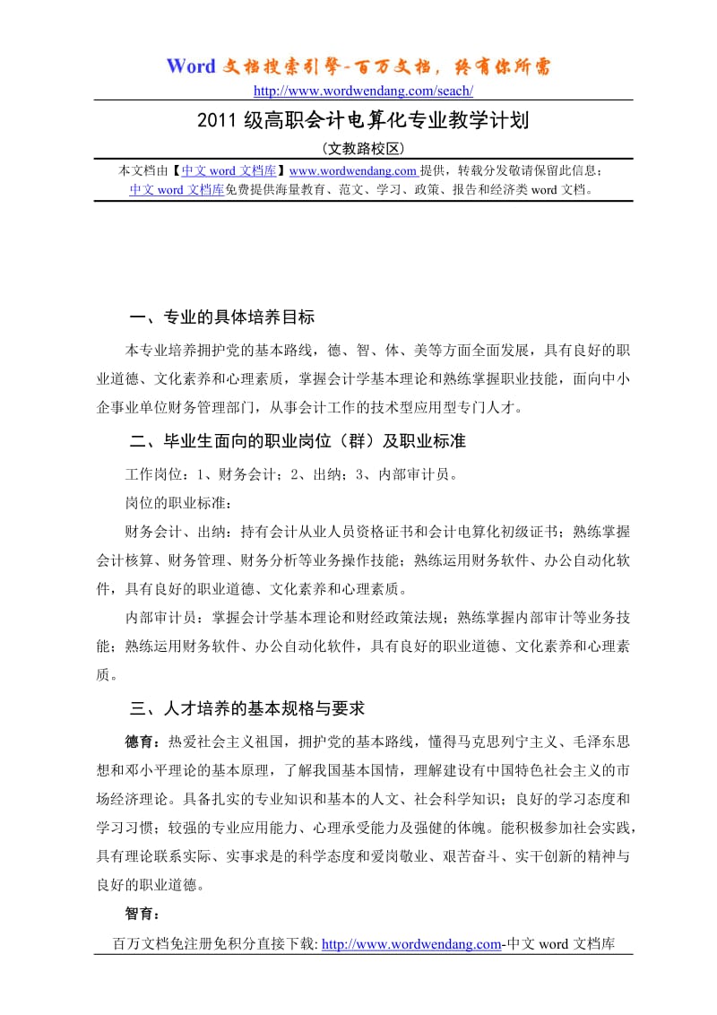 级高职会计电算化专业教学计划.doc_第1页