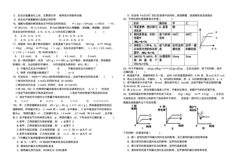 新课标人教版化学选修4(第一二章)测试题.pdf_第2页