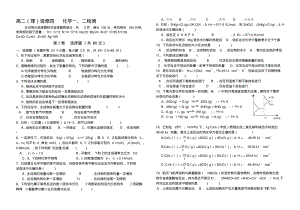 新课标人教版化学选修4(第一二章)测试题.pdf