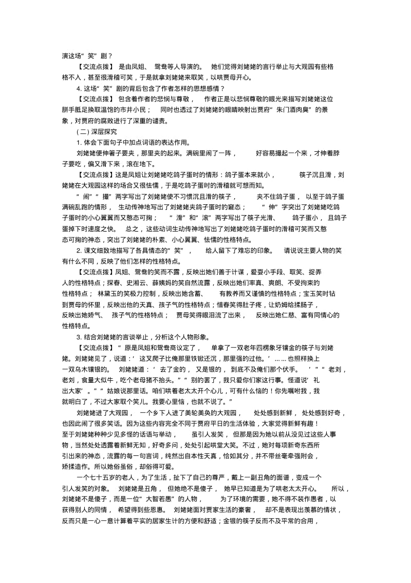 最新《刘姥姥进大观园》优秀教案.pdf_第2页