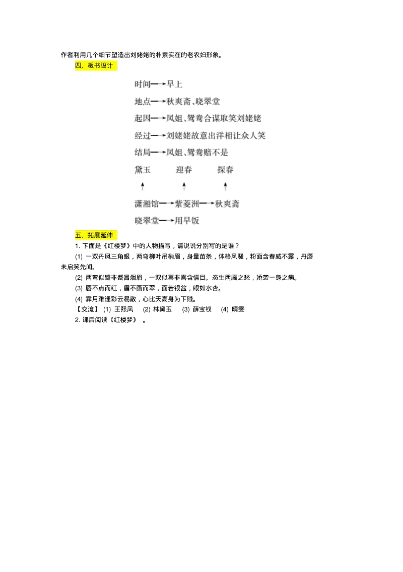 最新《刘姥姥进大观园》优秀教案.pdf_第3页
