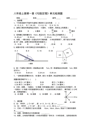 新北师大版八年级上册数学《勾股定理》单元测试卷精品资料.pdf