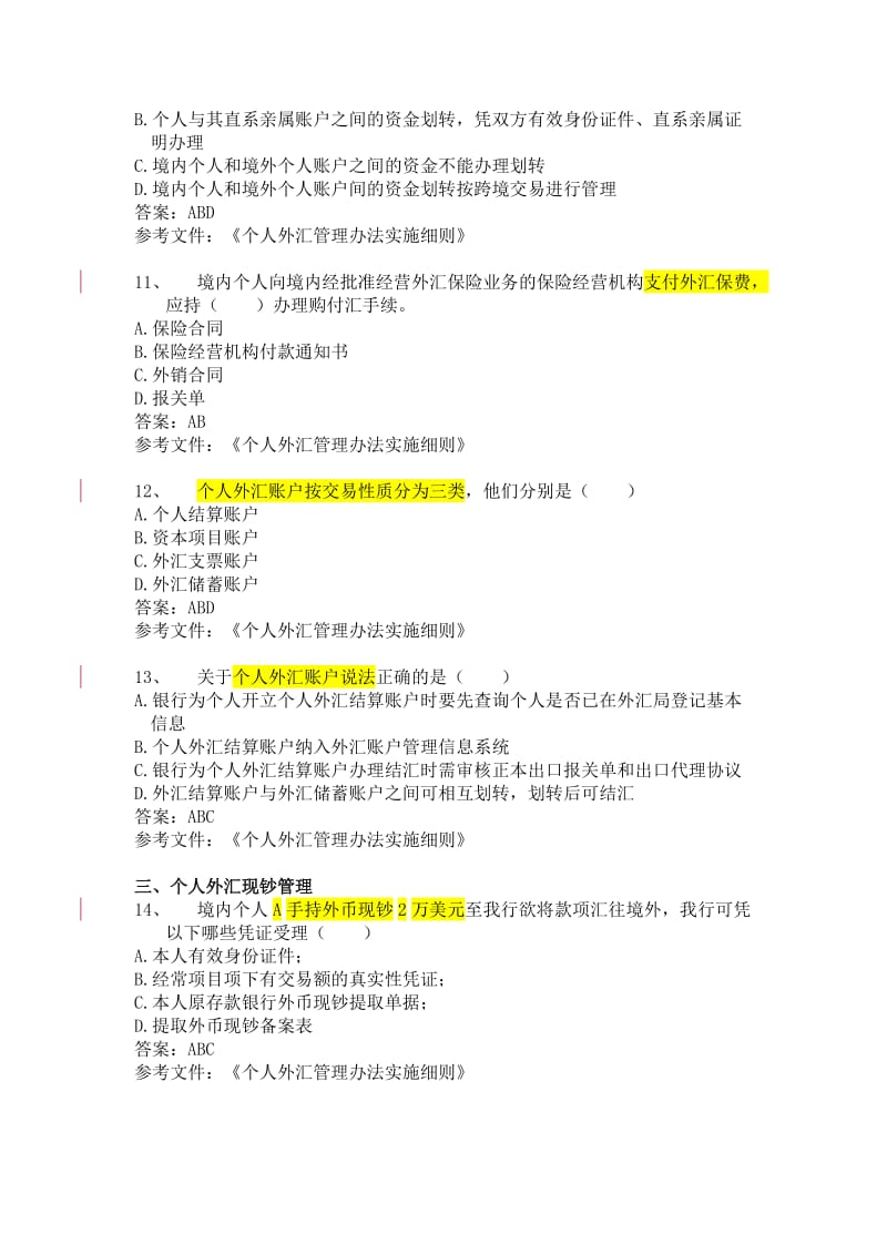 3、外汇非贸业务知识题库(试用)--多选题.doc_第3页