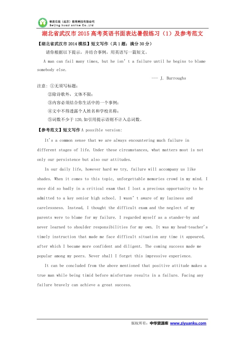 湖北省武汉市高考英语书面表达训练（1） .doc_第1页