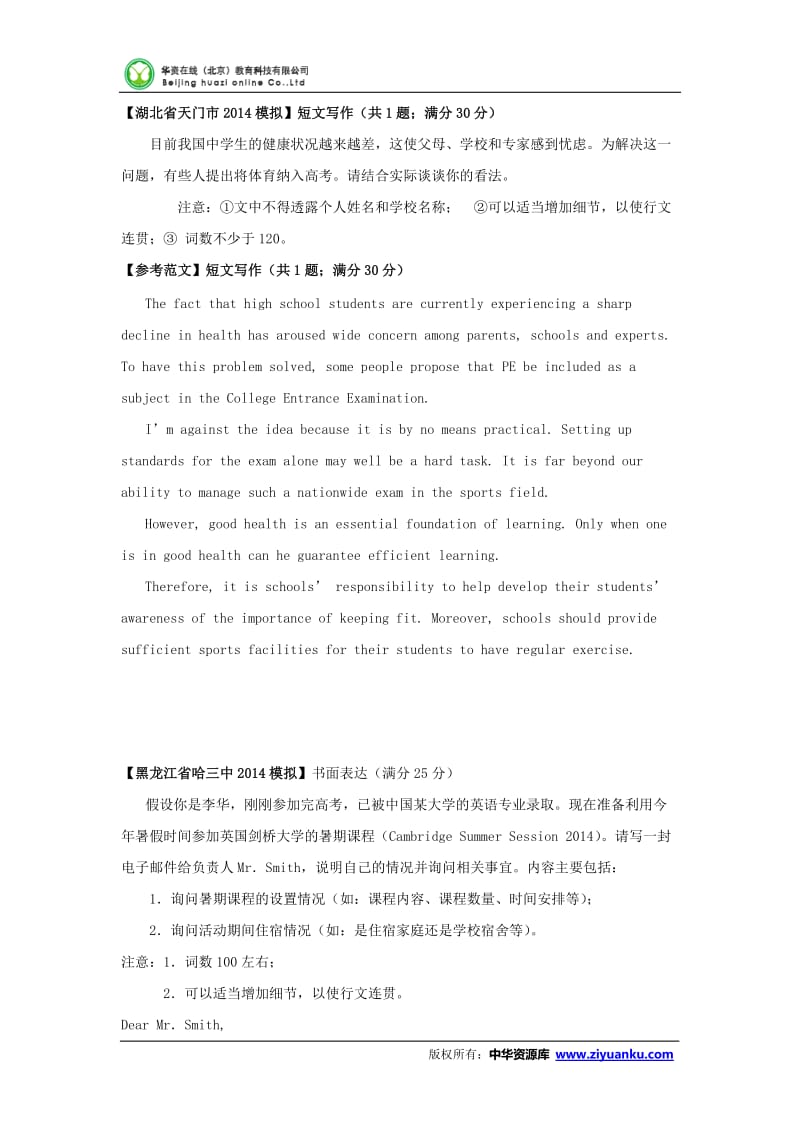 湖北省武汉市高考英语书面表达训练（1） .doc_第2页