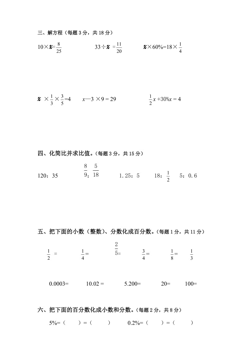 1人教版六级上册数学计算题专项练习竞赛题.doc_第2页