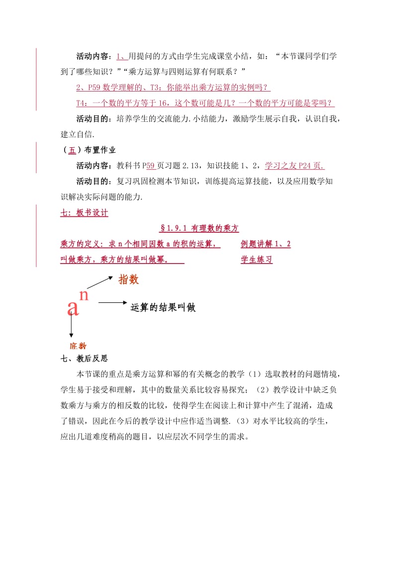 2.9.1有理数的乘方（一） .doc_第3页