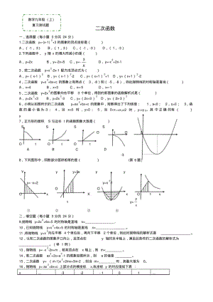 数学九年级上《二次函数》复习测试题(答案).pdf