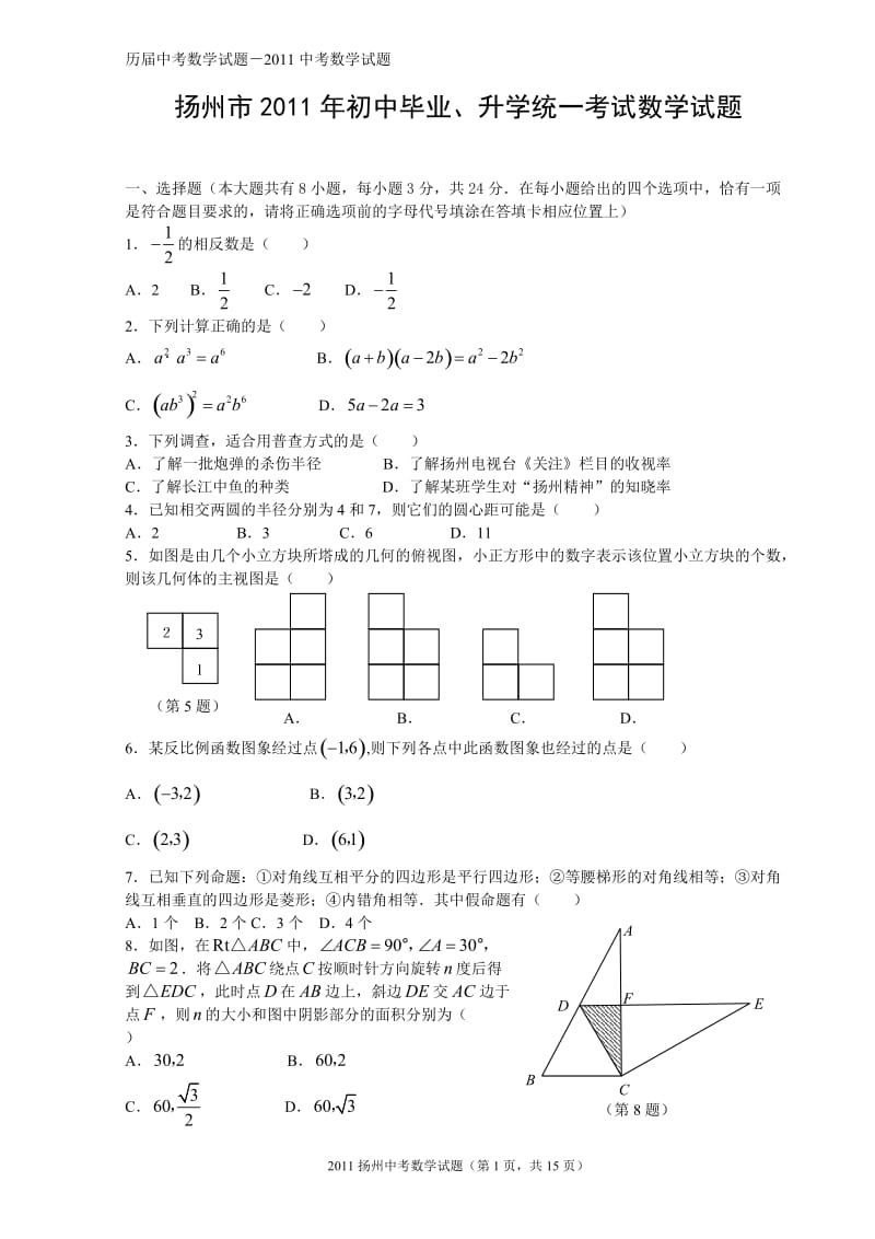 扬州中考数学试题及答案.doc_第1页