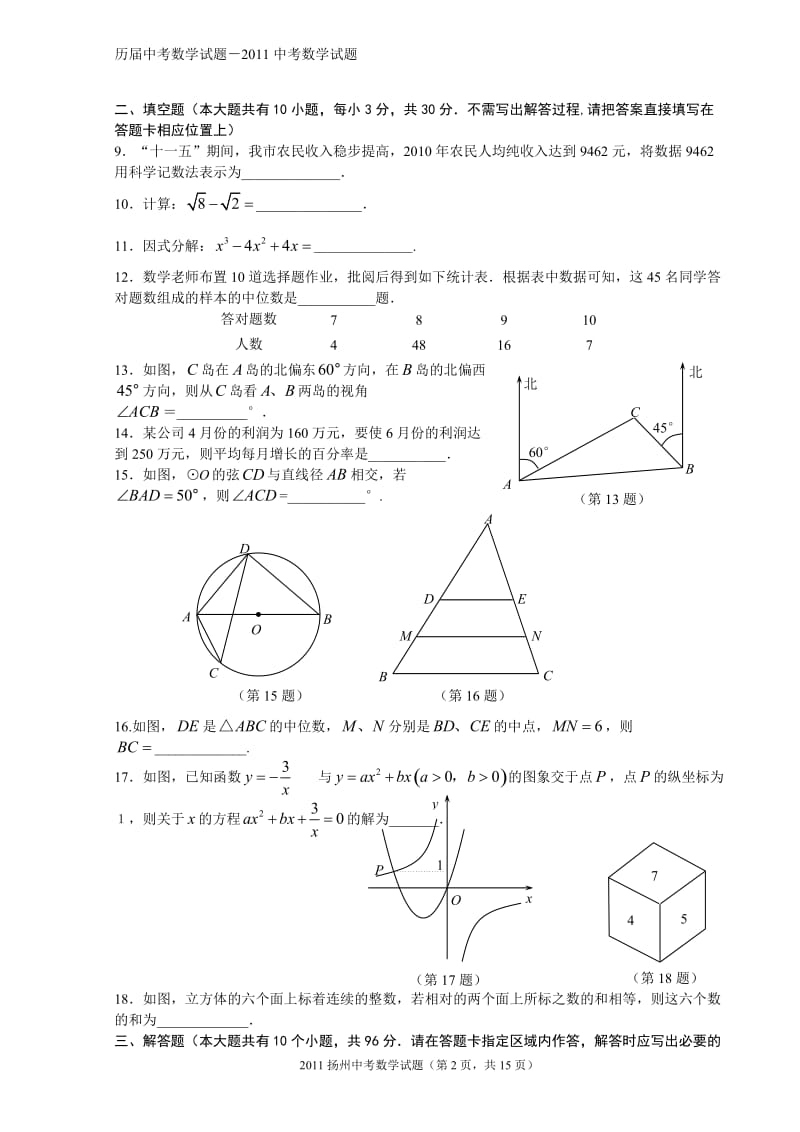 扬州中考数学试题及答案.doc_第2页