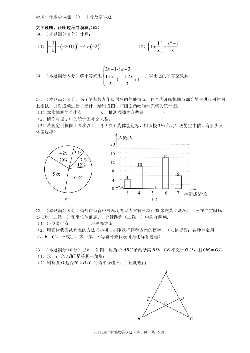 扬州中考数学试题及答案.doc_第3页