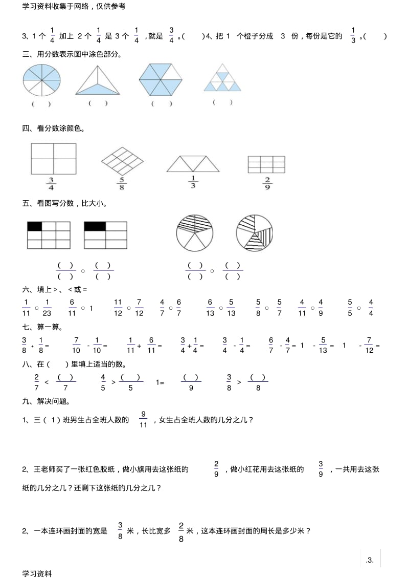 新人教版三年级数学上册分数的初步认识练习题.pdf_第3页