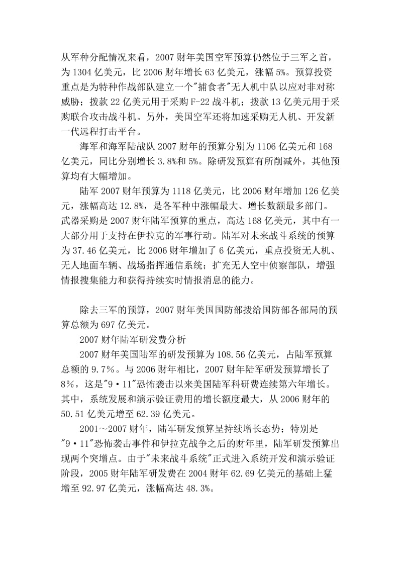 财美国陆军预算剖析[精华].doc_第2页