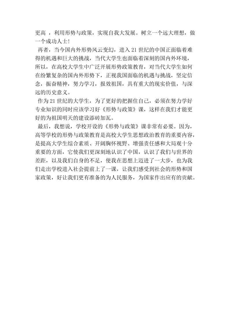 形势与政策课学习心得体会.doc_第2页